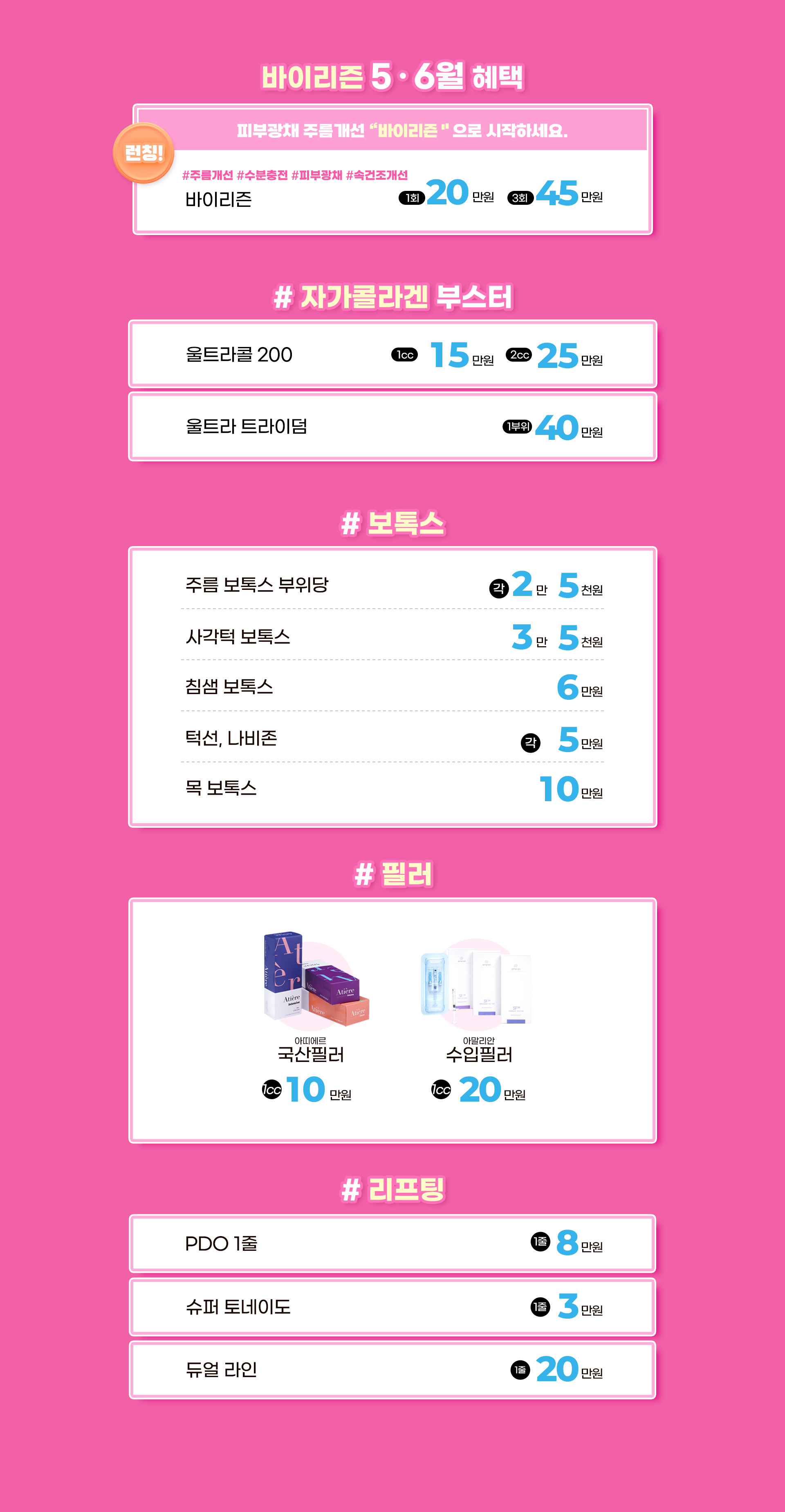 5-6월이벤트