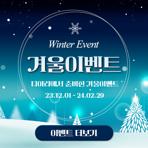 12-1월이벤트