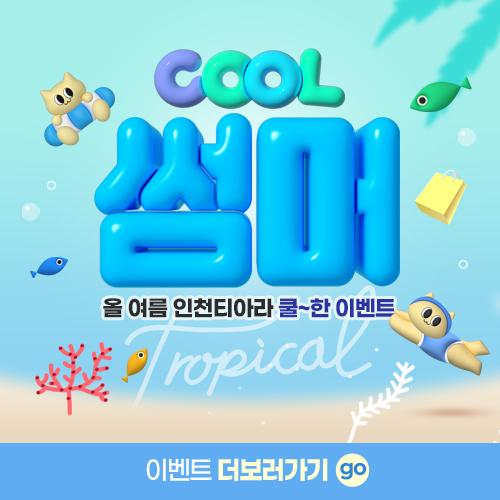 7~8월이벤트