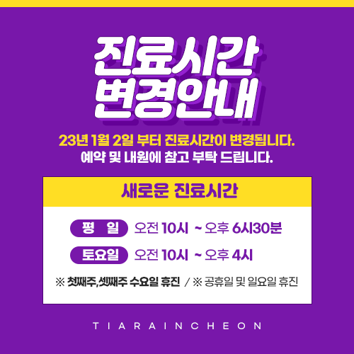 진료시간변경